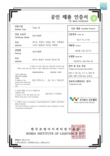 진우엘텍_공인제품인증서_KILT-TL-C-04