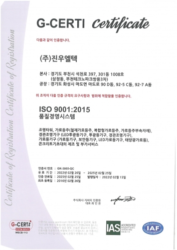 진우엘텍ISO9001